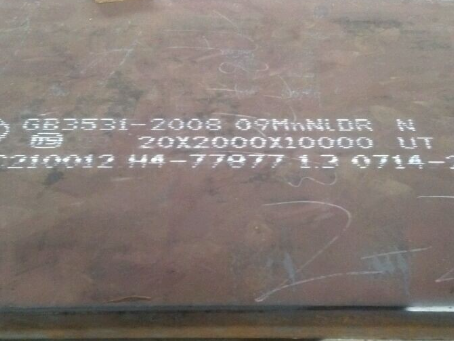 武山低温容器板-09MnNiDR